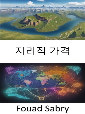 cover image of 지리적 가격